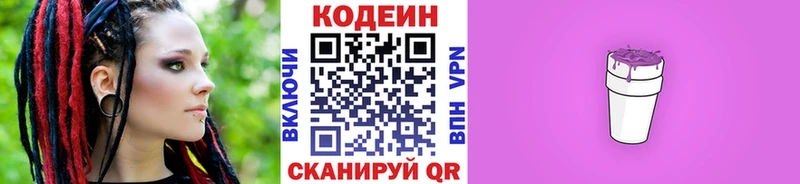 Кодеин напиток Lean (лин)  Батайск 